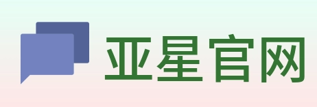亚星官网 Logo
